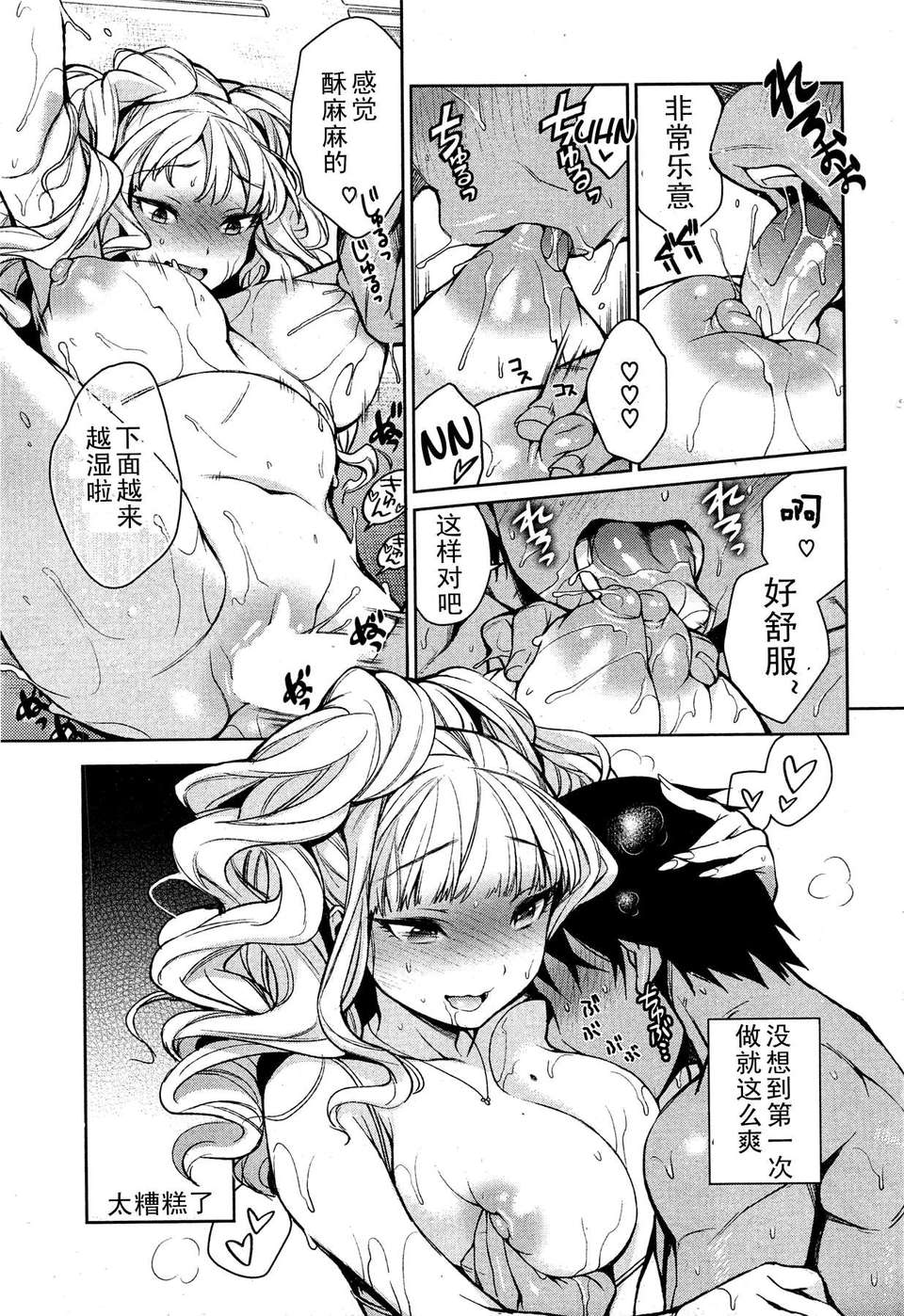 [lightball漢化][六角八十助] One Coin Sex (COMIC 失楽天 2013年09月號) 12/15 