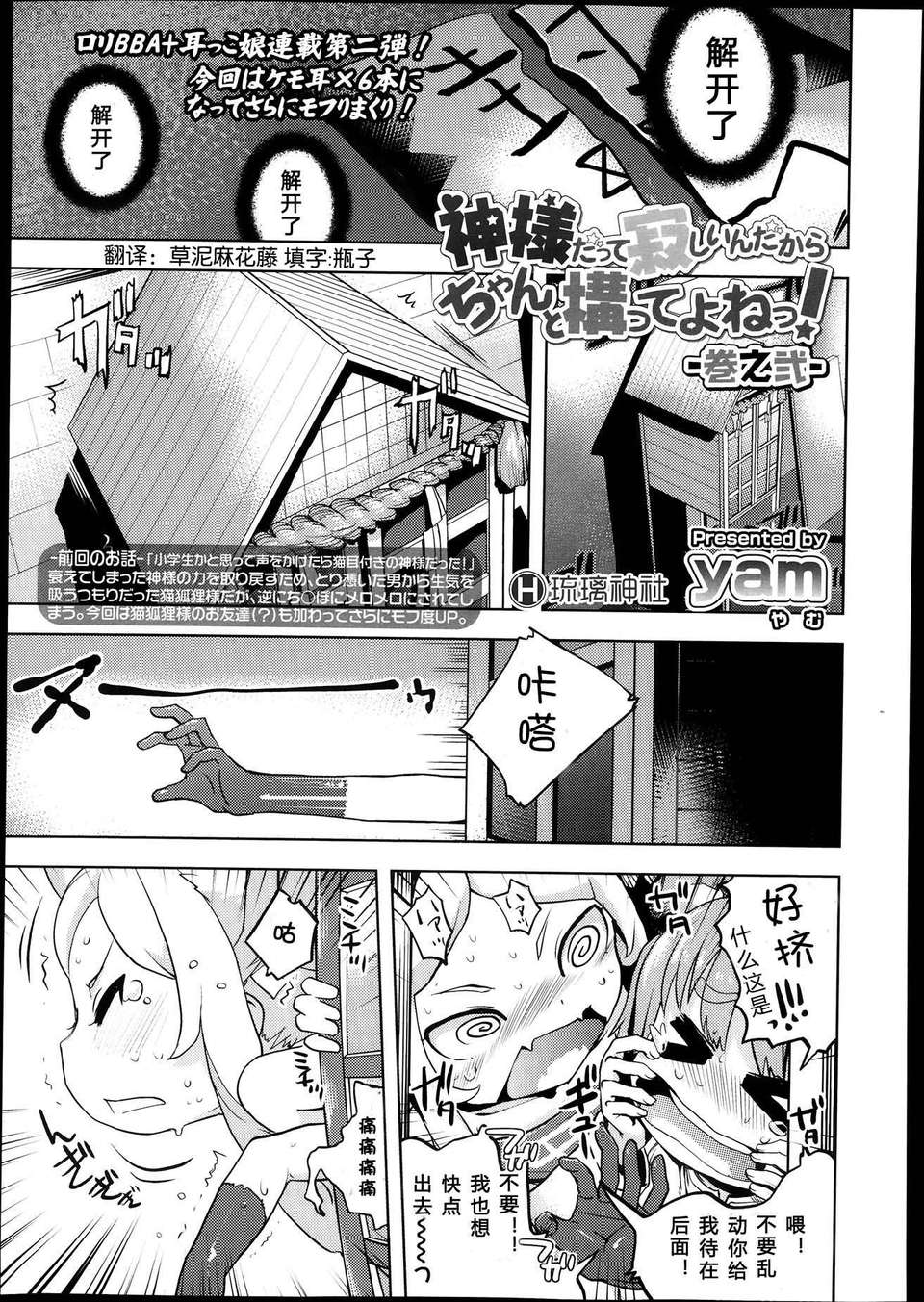 [琉璃神社漢化][yam] 神様だって寂しいんだからちゃんと構ってよね！巻之弐 (Comic LO 2013年10月號) 1/23 