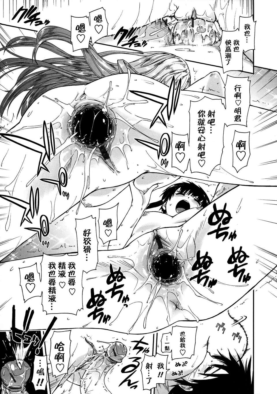 [上乃 龍也] モザイク×三姉妹 [a1...改圖] 112/229 