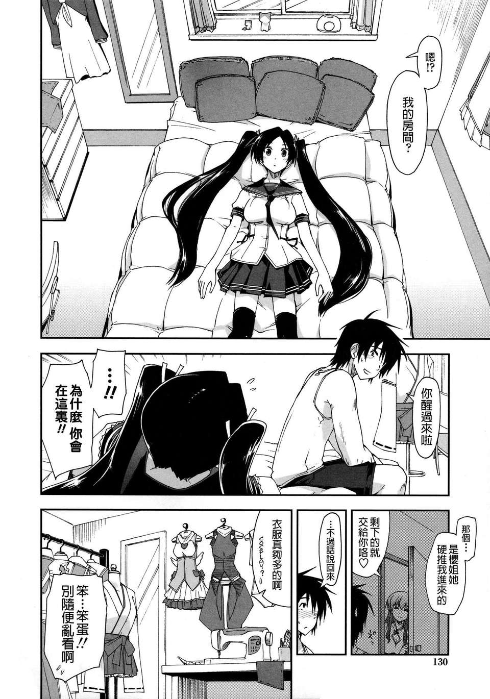 [上乃 龍也] モザイク×三姉妹 [a1...改圖] 133/229 