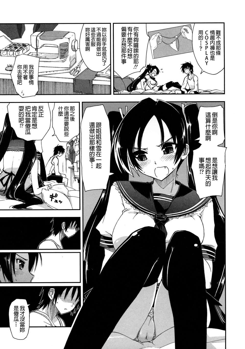 [上乃 龍也] モザイク×三姉妹 [a1...改圖] 134/229 