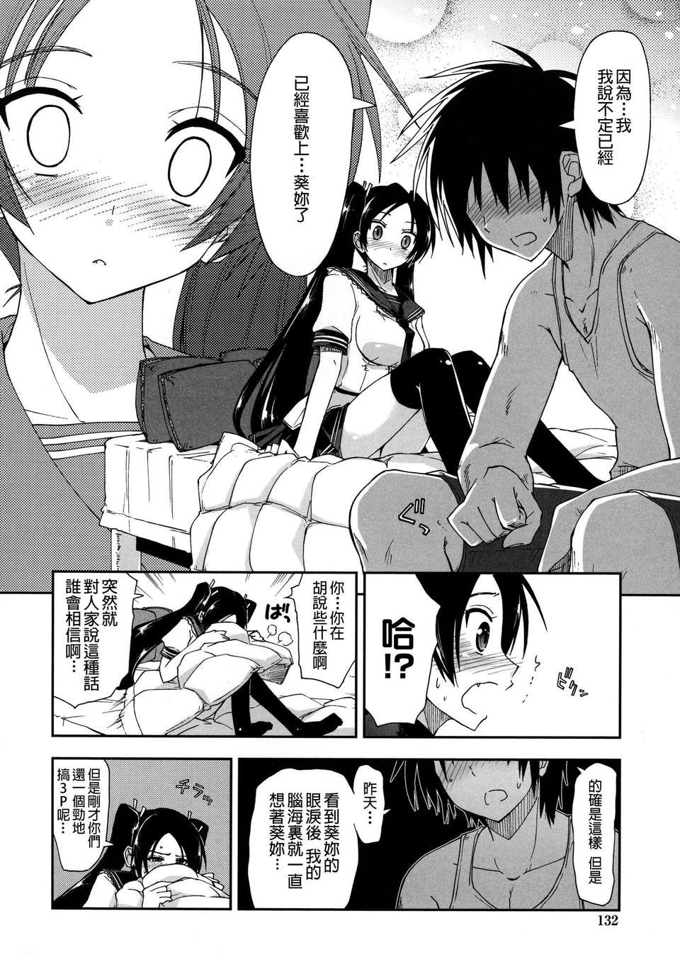 [上乃 龍也] モザイク×三姉妹 [a1...改圖] 135/229 