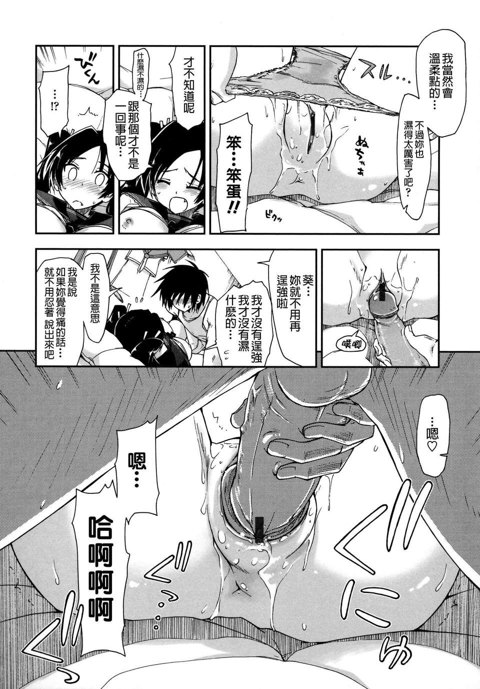 [上乃 龍也] モザイク×三姉妹 [a1...改圖] 139/229 