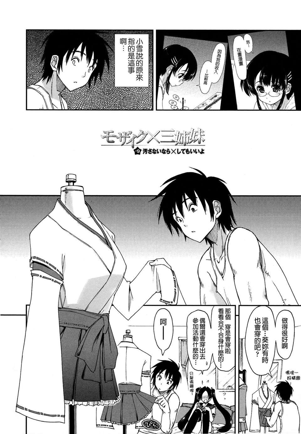 [上乃 龍也] モザイク×三姉妹 [a1...改圖] 149/229 