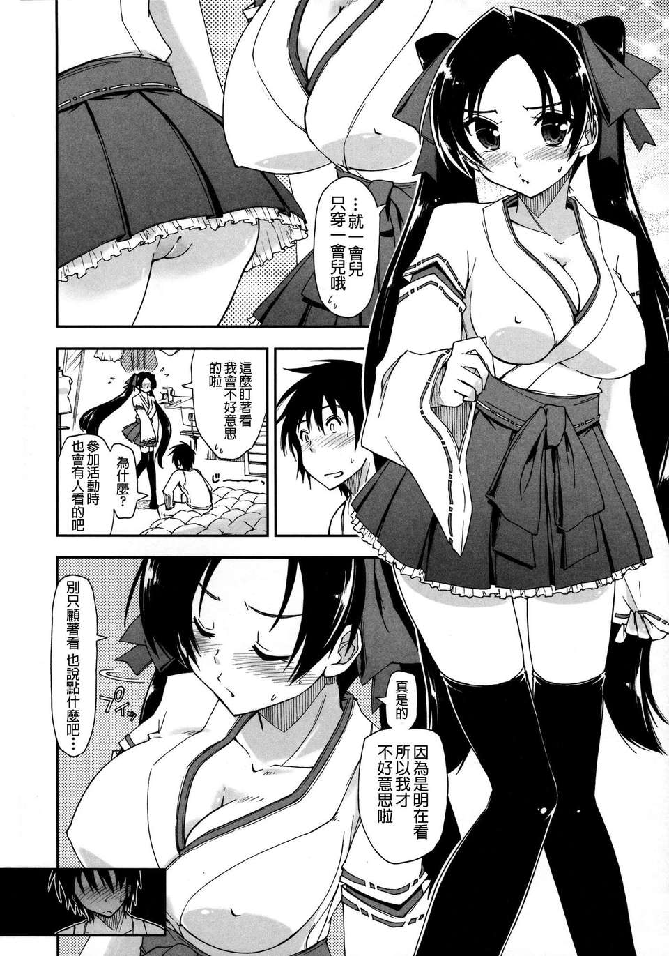 [上乃 龍也] モザイク×三姉妹 [a1...改圖] 151/229 