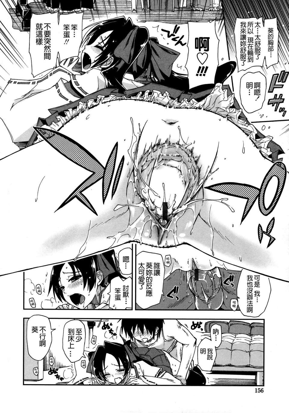 [上乃 龍也] モザイク×三姉妹 [a1...改圖] 159/229 