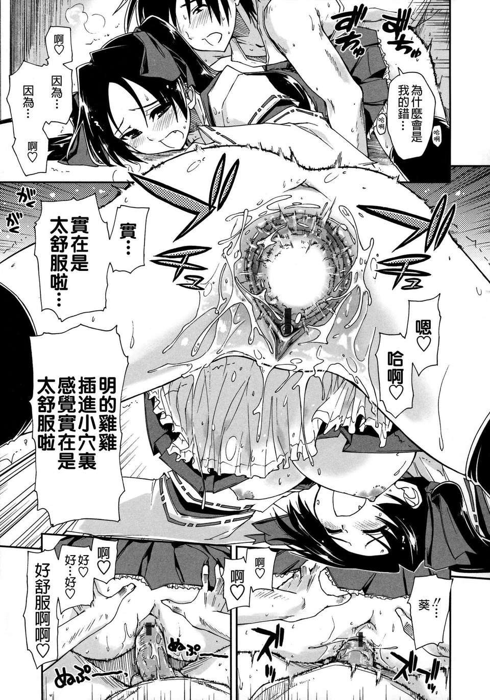 [上乃 龍也] モザイク×三姉妹 [a1...改圖] 162/229 