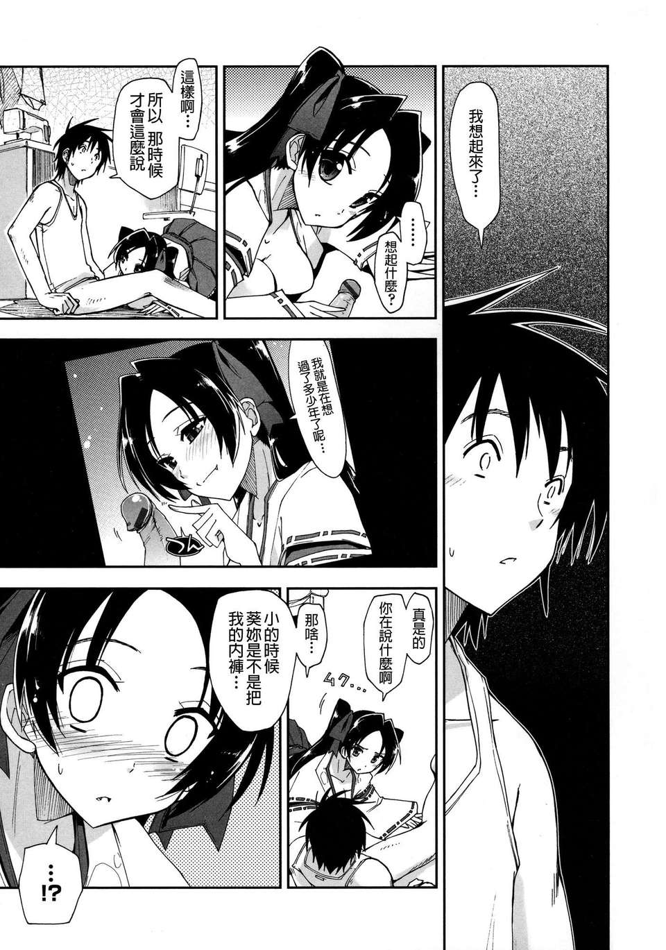 [上乃 龍也] モザイク×三姉妹 [a1...改圖] 166/229 