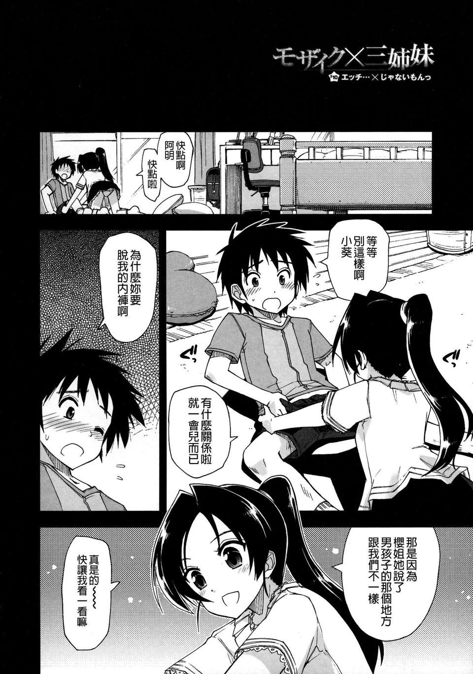 [上乃 龍也] モザイク×三姉妹 [a1...改圖] 167/229 