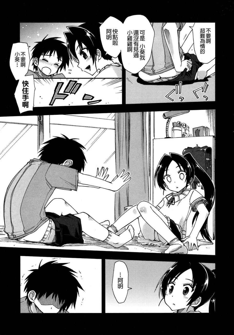 [上乃 龍也] モザイク×三姉妹 [a1...改圖] 168/229 