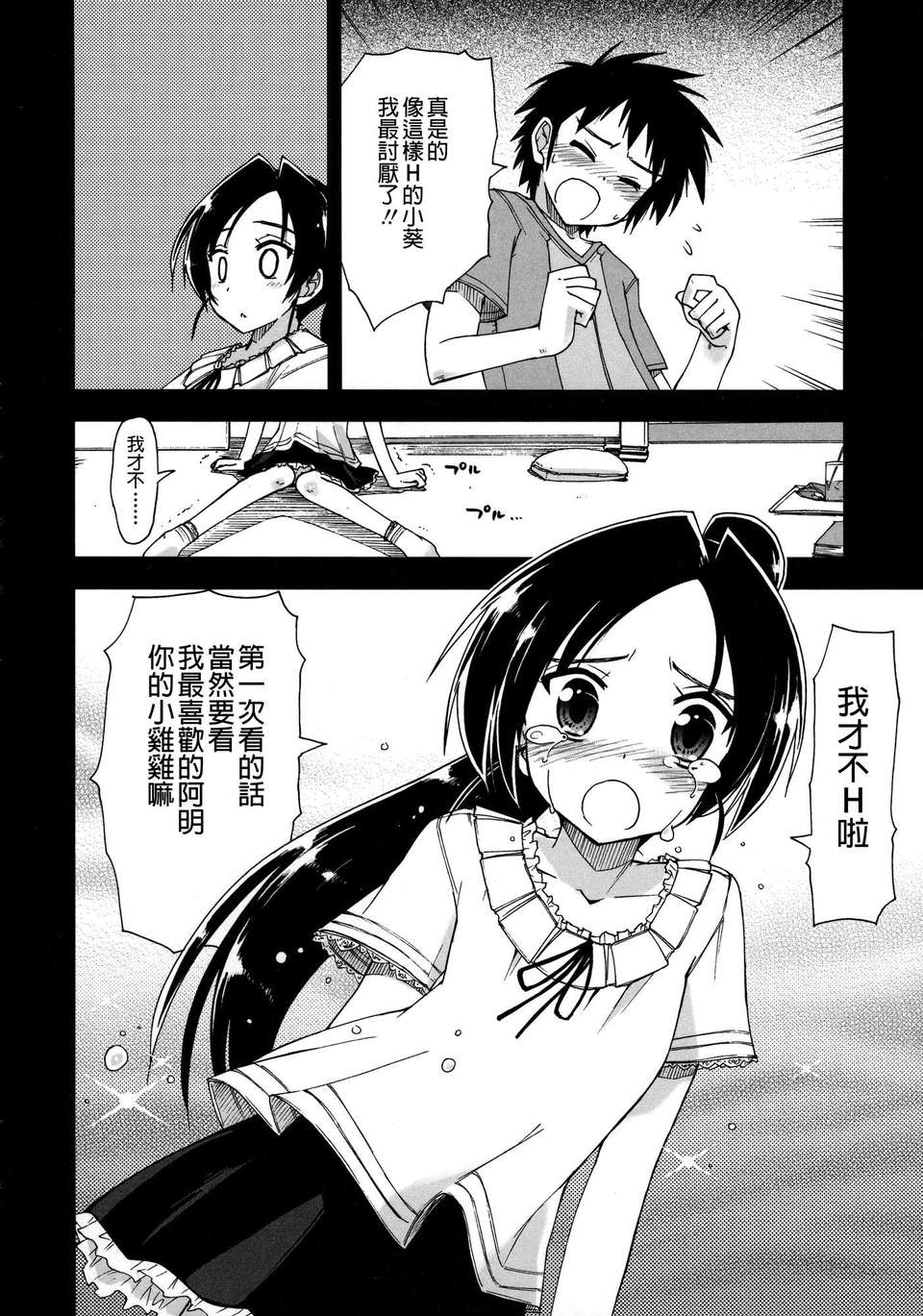 [上乃 龍也] モザイク×三姉妹 [a1...改圖] 169/229 