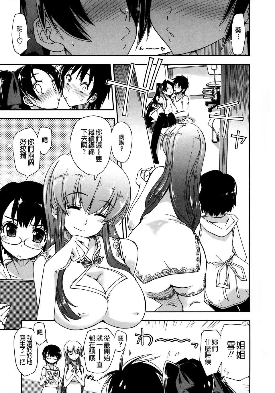 [上乃 龍也] モザイク×三姉妹 [a1...改圖] 172/229 