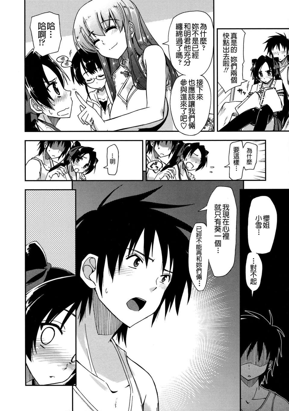 [上乃 龍也] モザイク×三姉妹 [a1...改圖] 173/229 