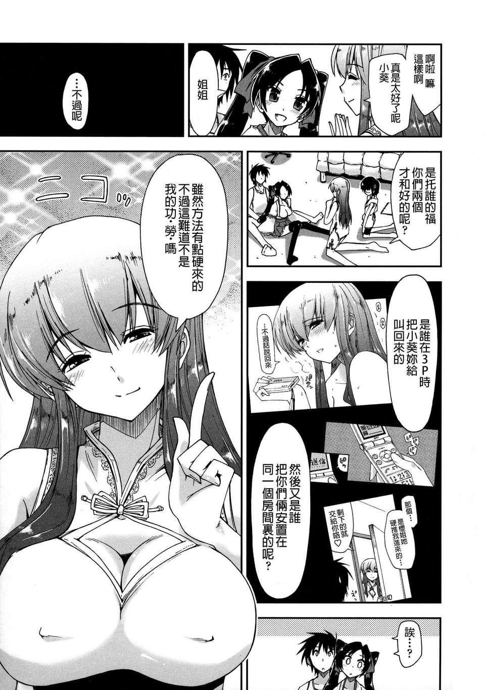 [上乃 龍也] モザイク×三姉妹 [a1...改圖] 174/229 