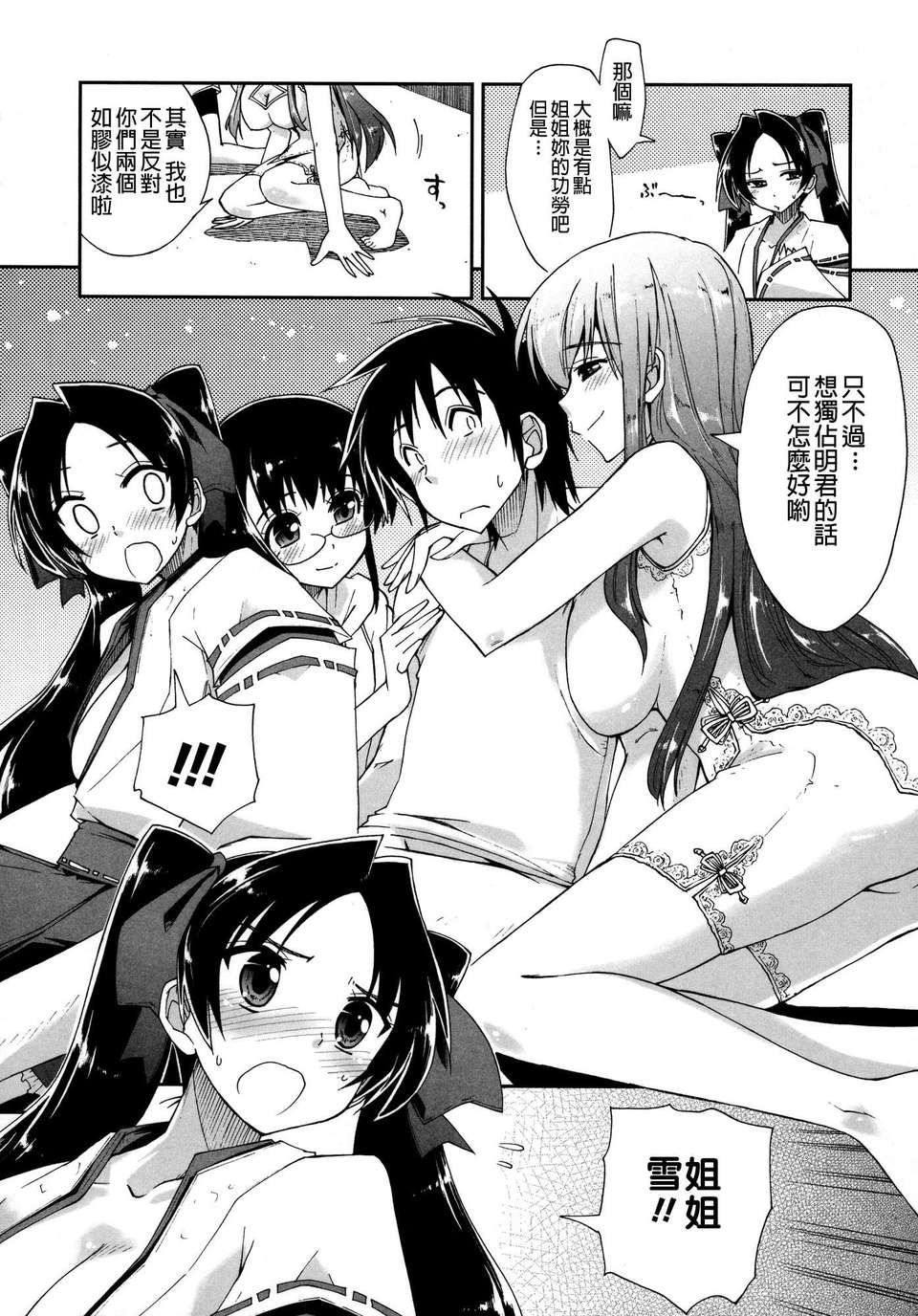 [上乃 龍也] モザイク×三姉妹 [a1...改圖] 175/229 