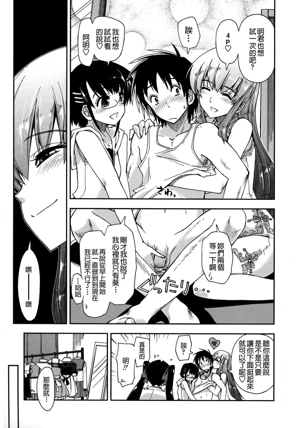 [上乃 龍也] モザイク×三姉妹 [a1...改圖] 176/229 