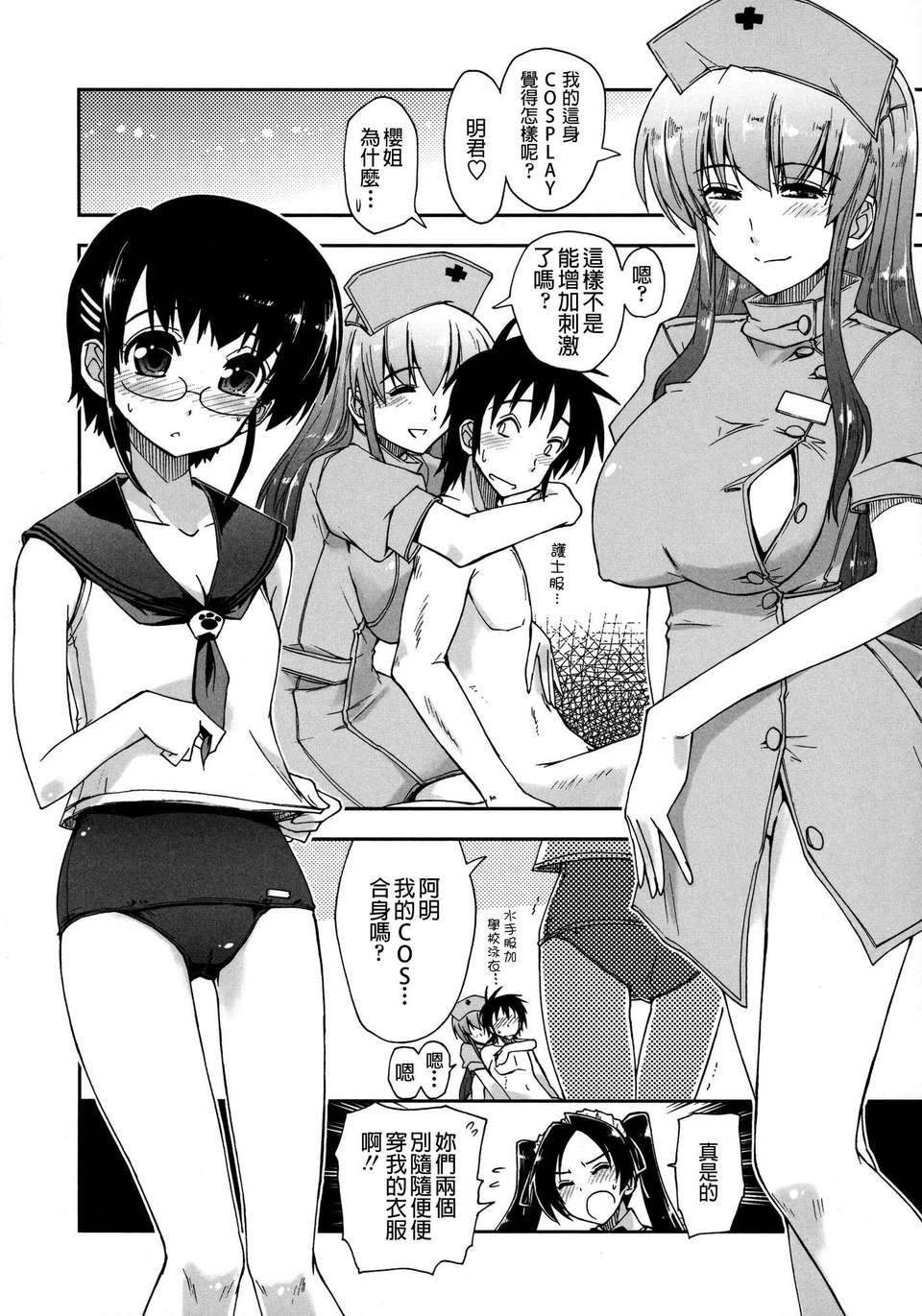 [上乃 龍也] モザイク×三姉妹 [a1...改圖] 177/229 