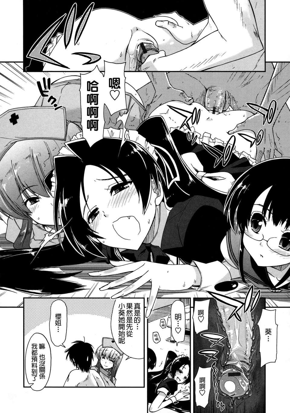 [上乃 龍也] モザイク×三姉妹 [a1...改圖] 183/229 