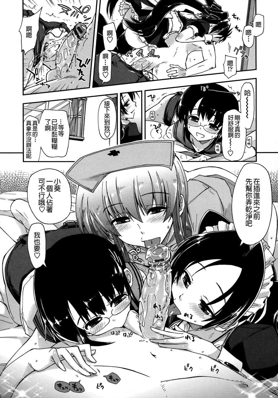 [上乃 龍也] モザイク×三姉妹 [a1...改圖] 195/229 