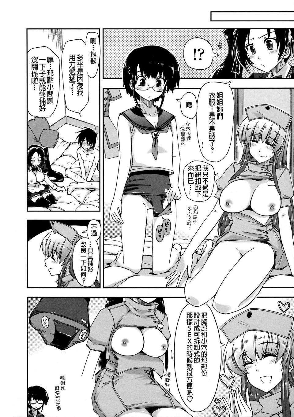 [上乃 龍也] モザイク×三姉妹 [a1...改圖] 202/229 