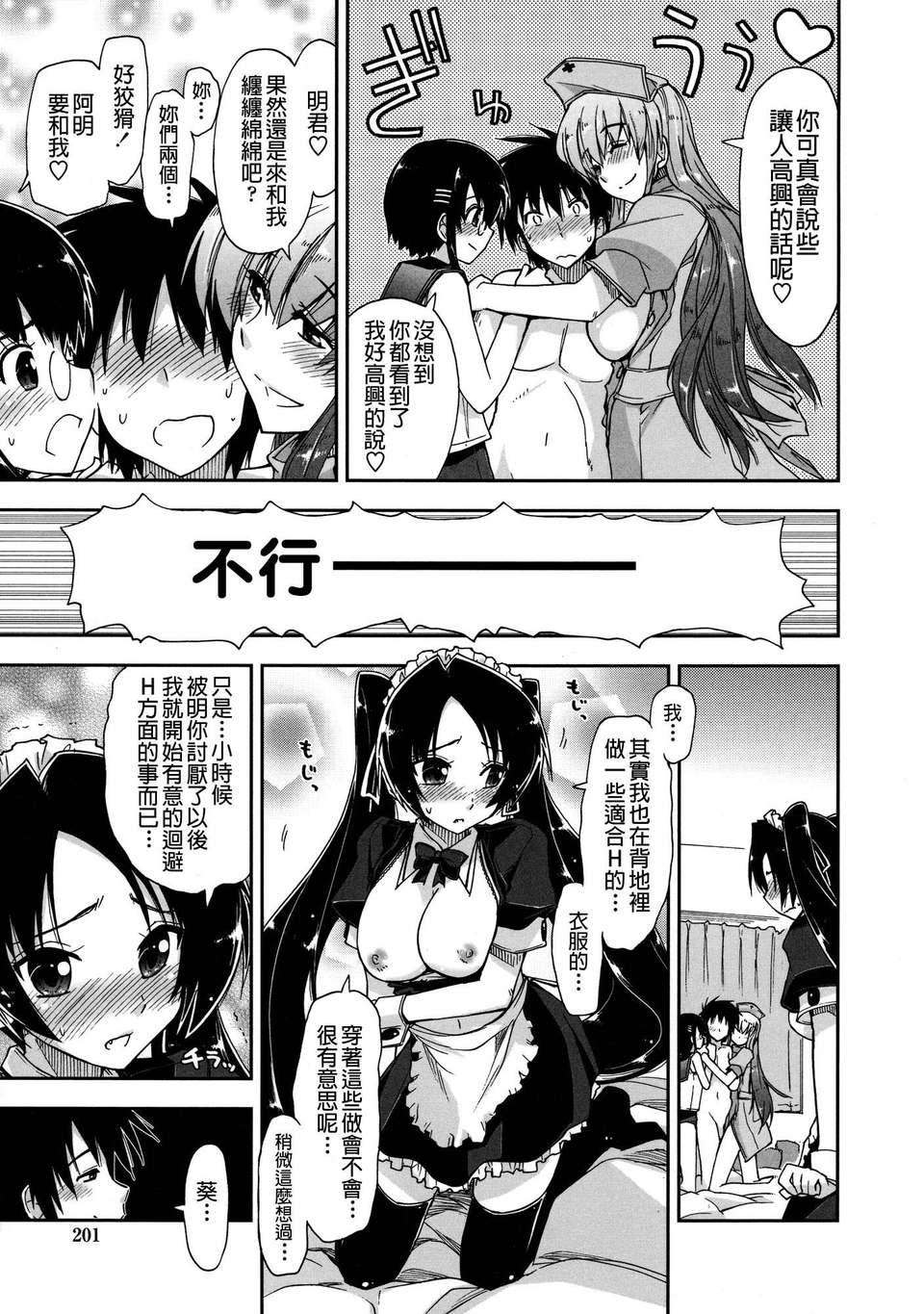 [上乃 龍也] モザイク×三姉妹 [a1...改圖] 205/229 