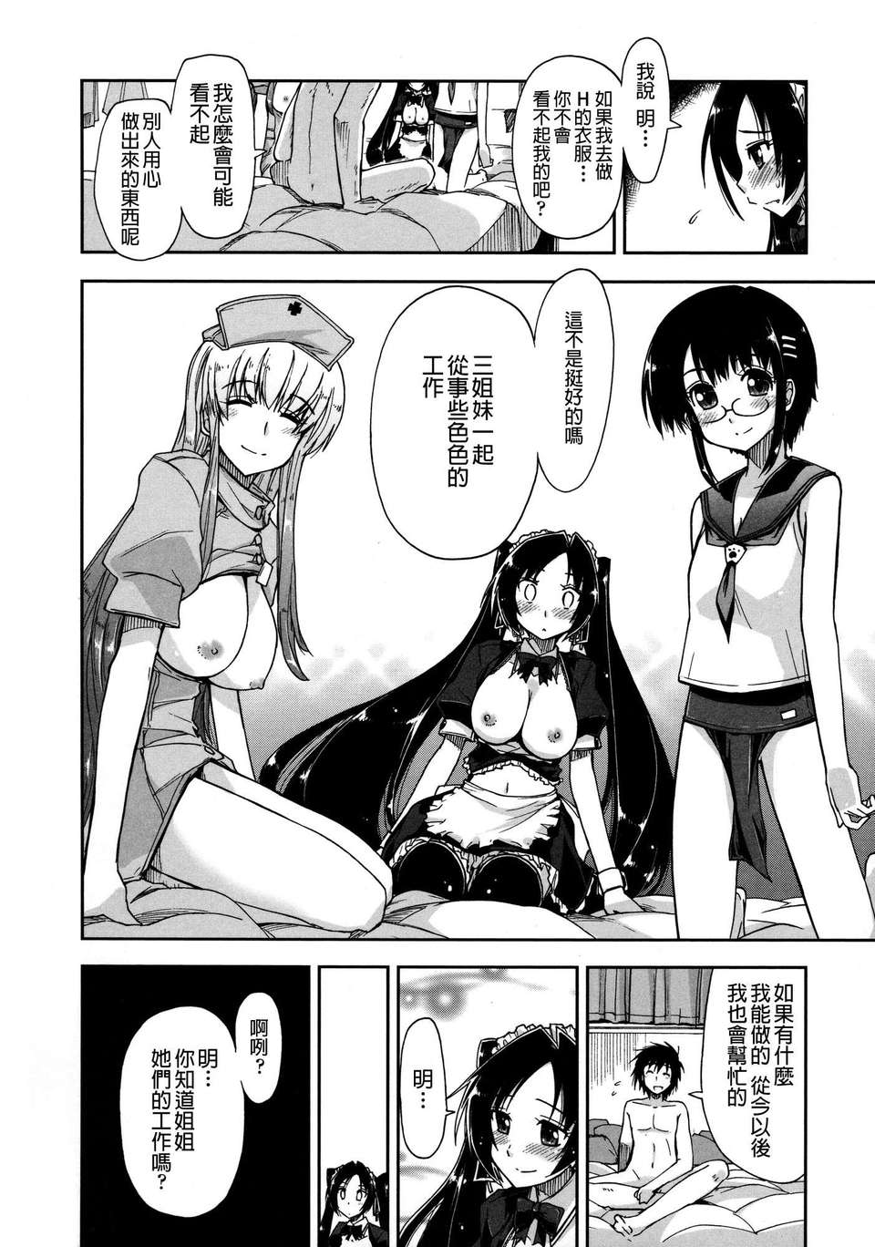 [上乃 龍也] モザイク×三姉妹 [a1...改圖] 206/229 