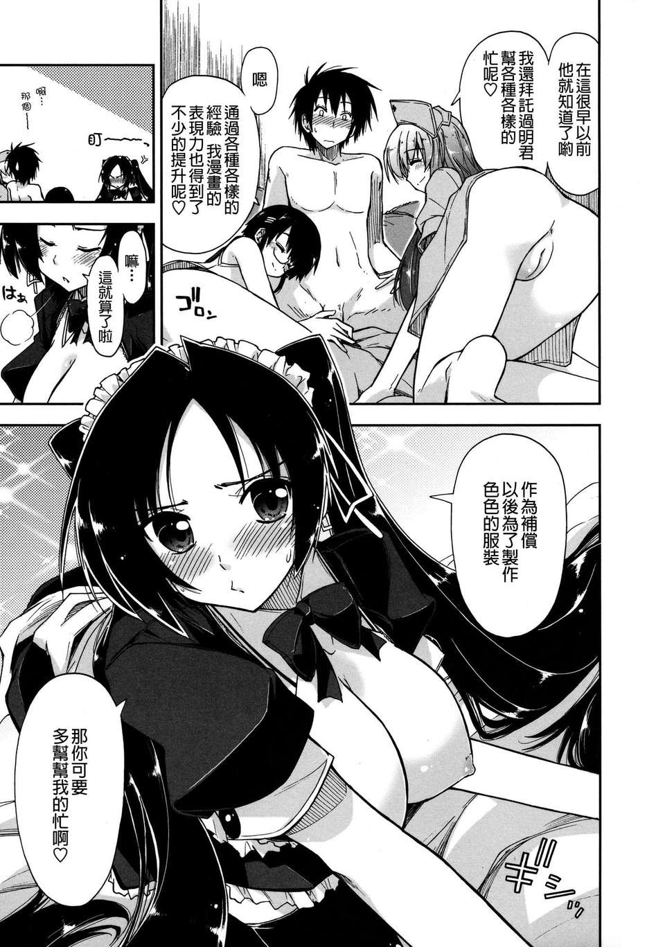 [上乃 龍也] モザイク×三姉妹 [a1...改圖] 207/229 