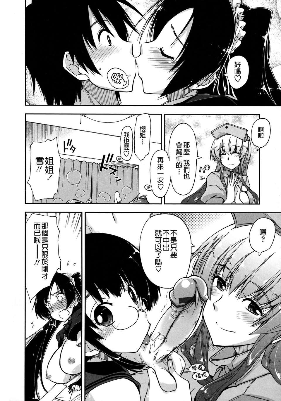 [上乃 龍也] モザイク×三姉妹 [a1...改圖] 208/229 