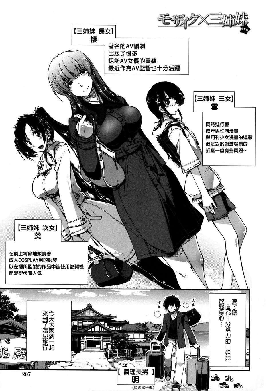 [上乃 龍也] モザイク×三姉妹 [a1...改圖] 212/229 