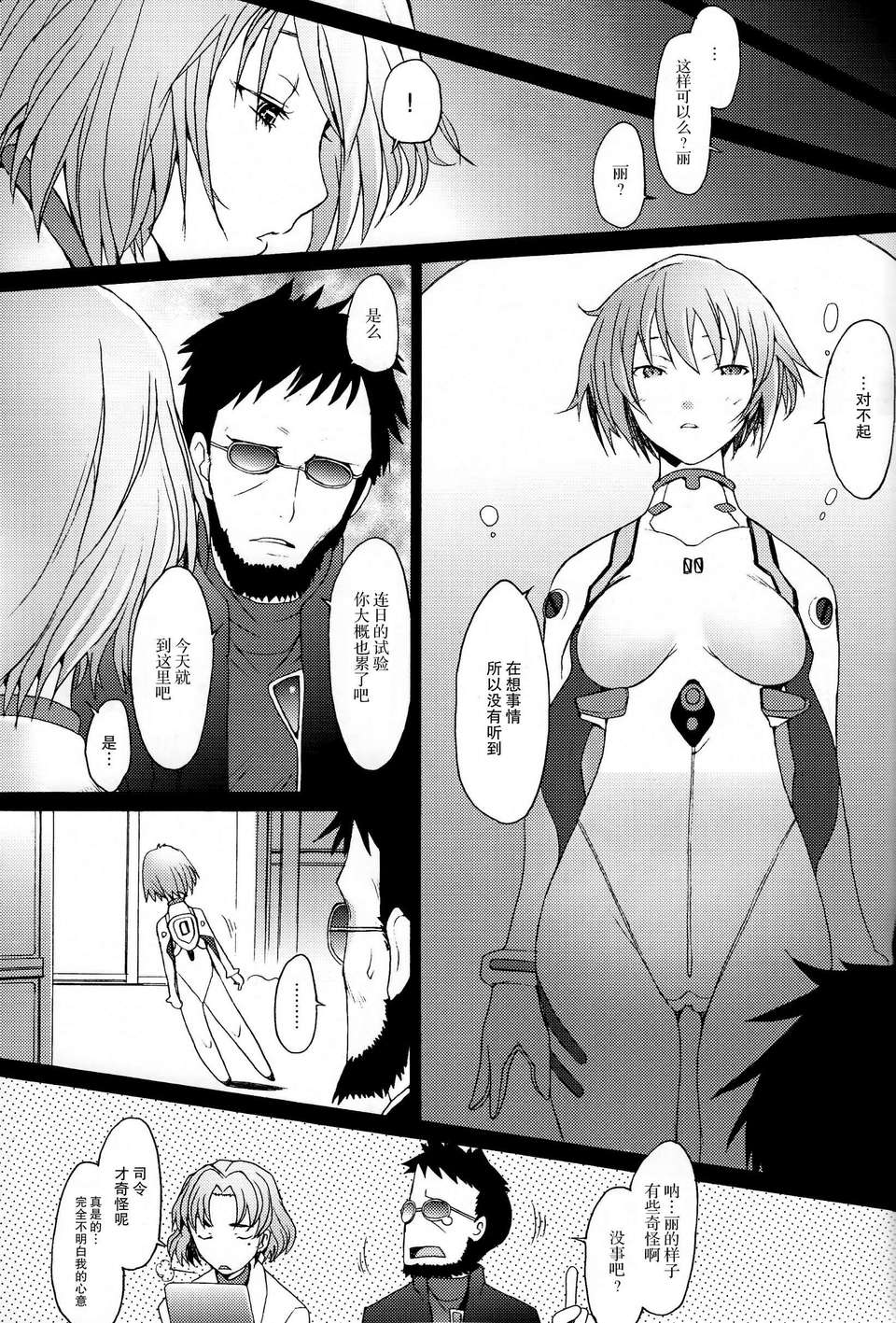 [不覺曉個人漢化] (C77) [琥珀亭 (堺はまち)] Reimix (新世紀エヴァンゲリオン) 12/29 