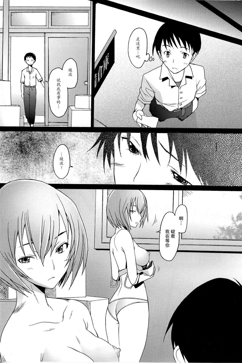 [不覺曉個人漢化] (C77) [琥珀亭 (堺はまち)] Reimix (新世紀エヴァンゲリオン) 15/29 