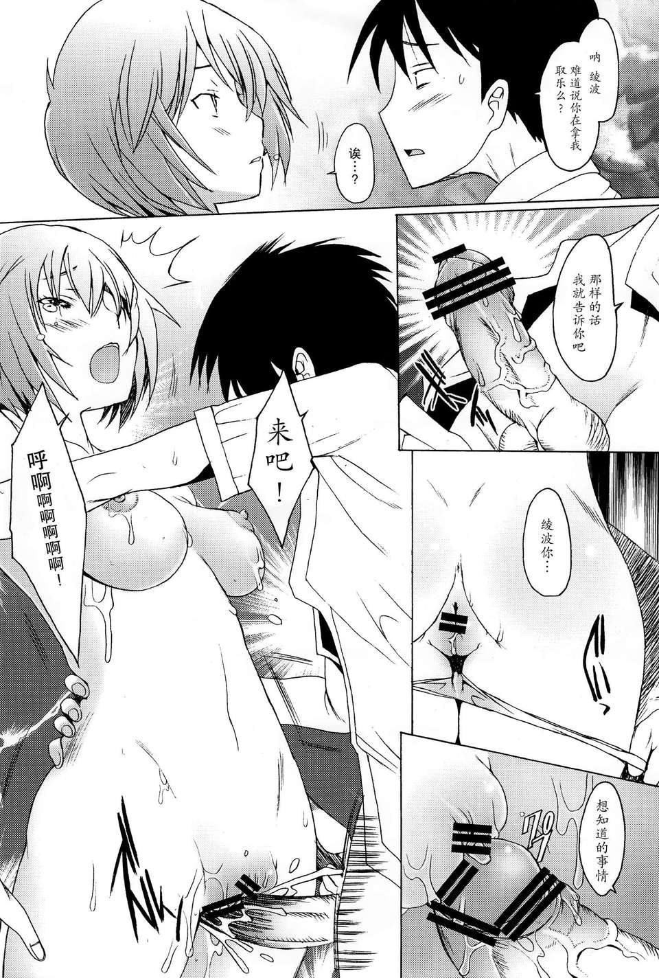 [不覺曉個人漢化] (C77) [琥珀亭 (堺はまち)] Reimix (新世紀エヴァンゲリオン) 17/29 