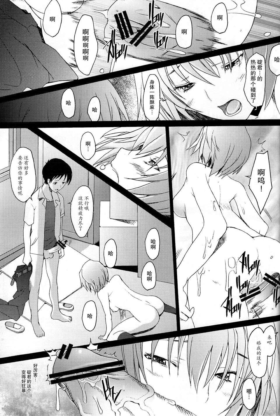 [不覺曉個人漢化] (C77) [琥珀亭 (堺はまち)] Reimix (新世紀エヴァンゲリオン) 18/29 