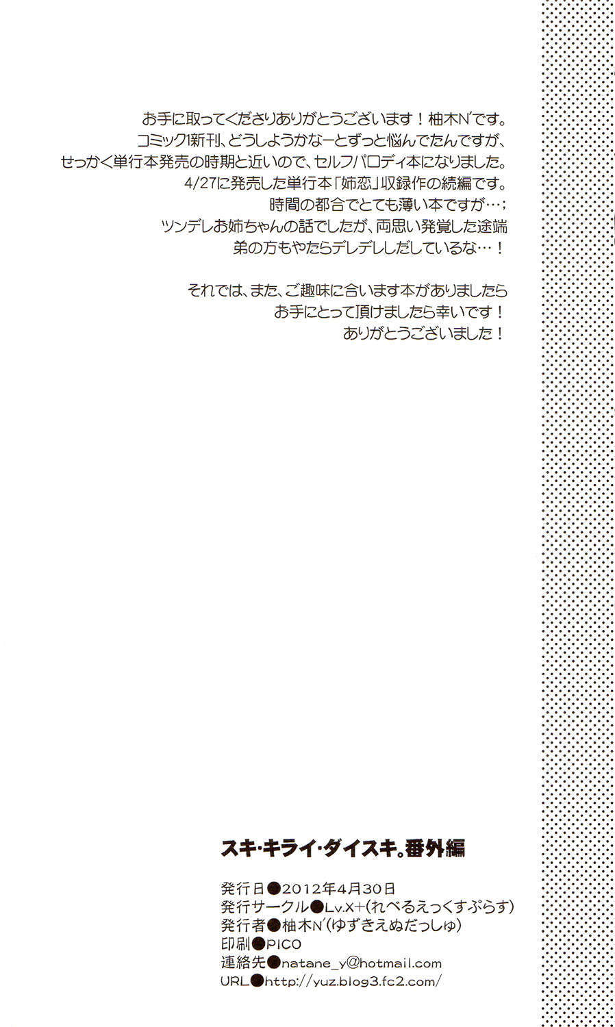 [2DJ漢化組][柚木N']スキ·キライ·ダイスキ。番外編 13/15 