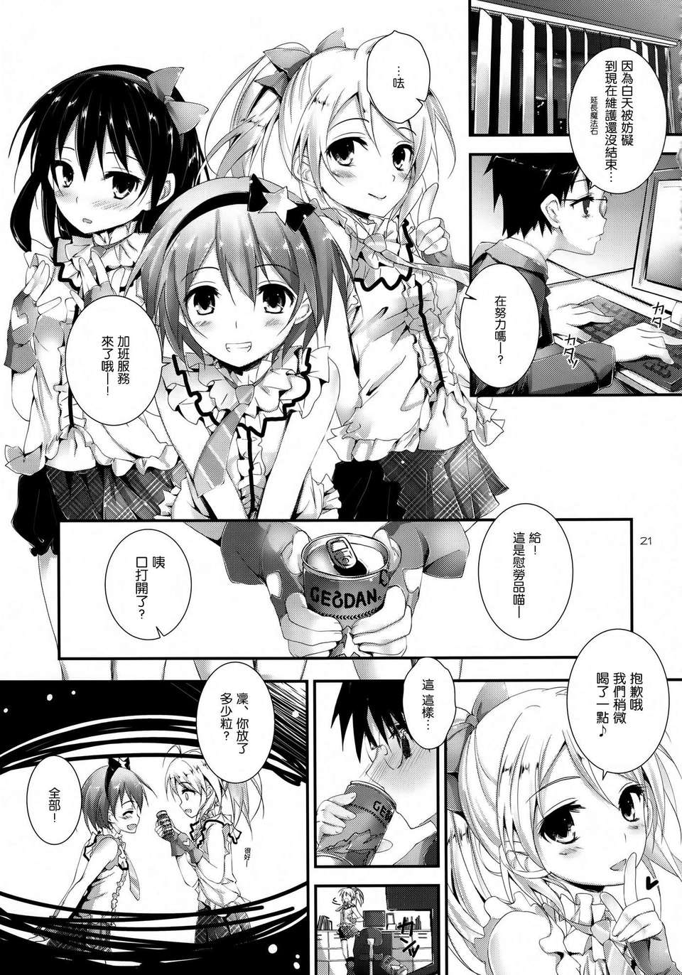 [空気系☆漢化] (SC61) [八木崎銀座 (八神秋一)] コンプライアンス! (ラブライブ!) 22/36 