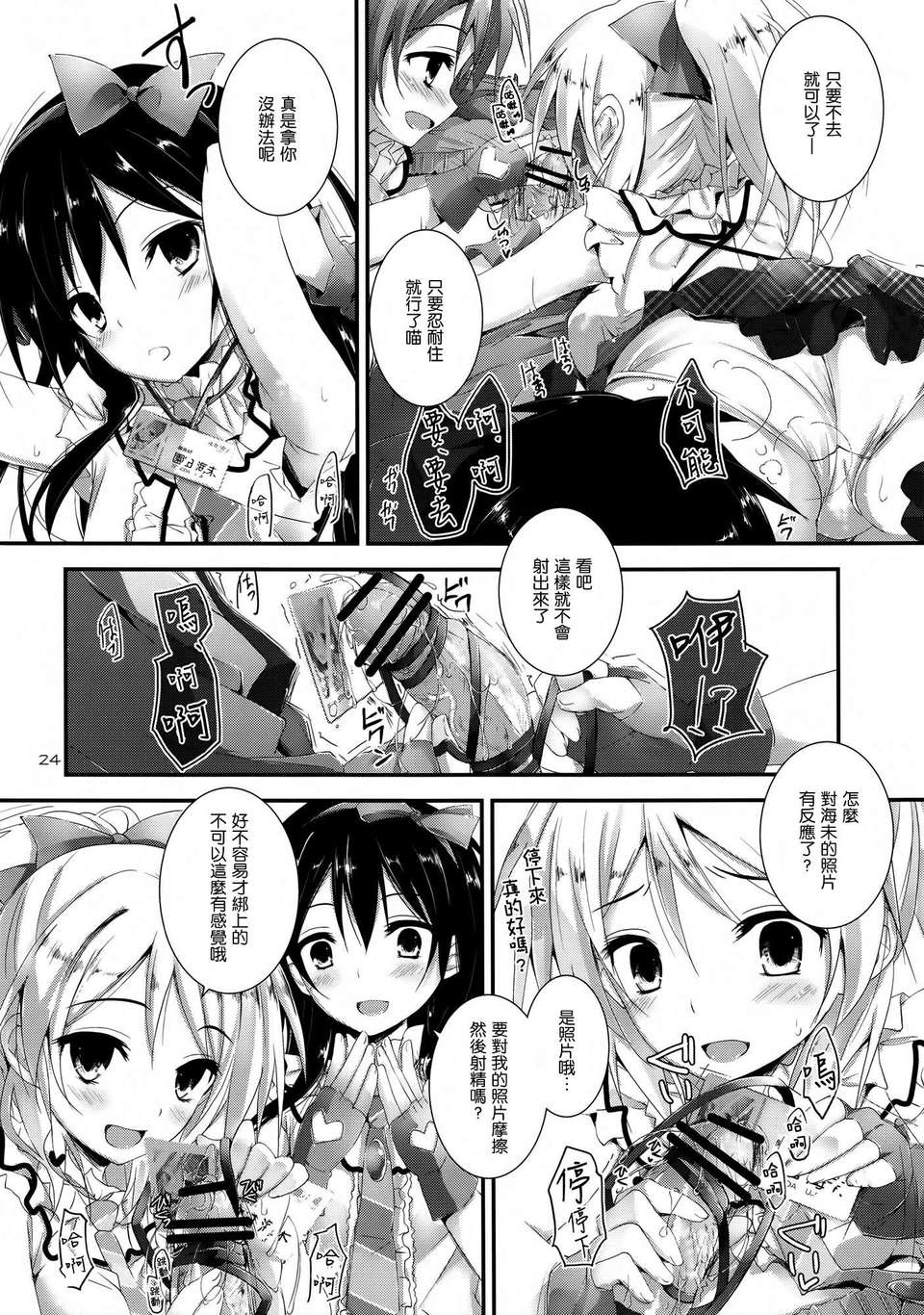 [空気系☆漢化] (SC61) [八木崎銀座 (八神秋一)] コンプライアンス! (ラブライブ!) 25/36 
