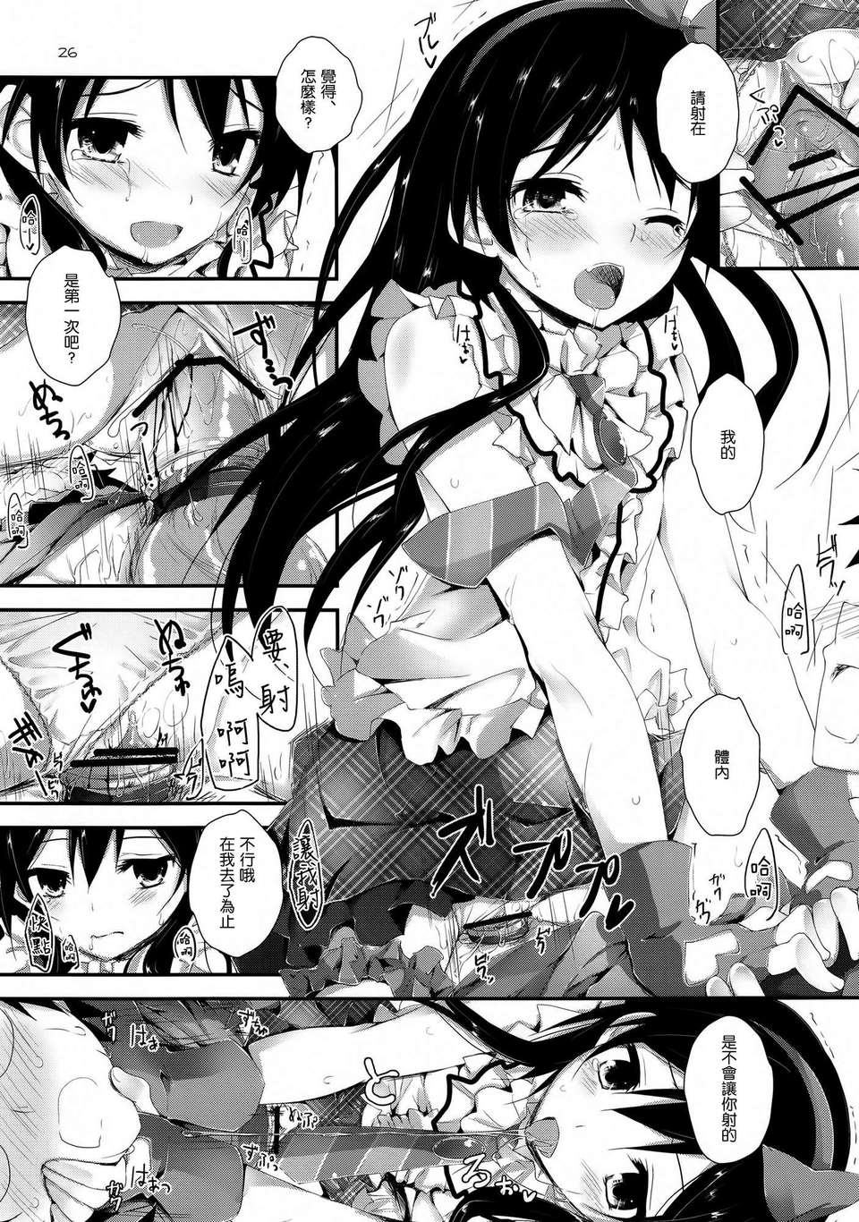 [空気系☆漢化] (SC61) [八木崎銀座 (八神秋一)] コンプライアンス! (ラブライブ!) 27/36 