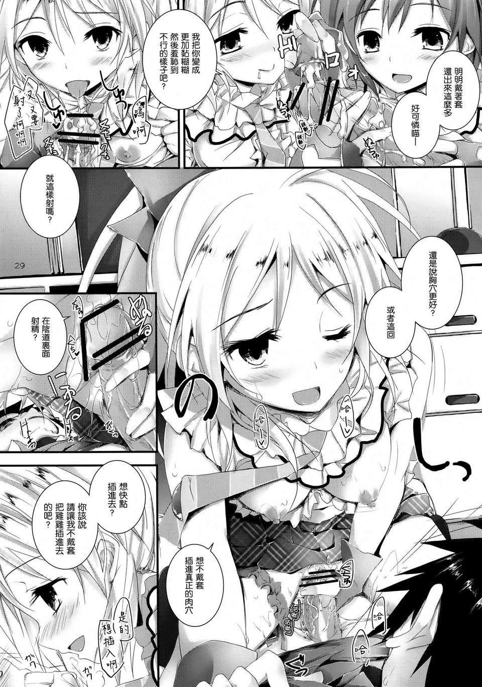 [空気系☆漢化] (SC61) [八木崎銀座 (八神秋一)] コンプライアンス! (ラブライブ!) 30/36 