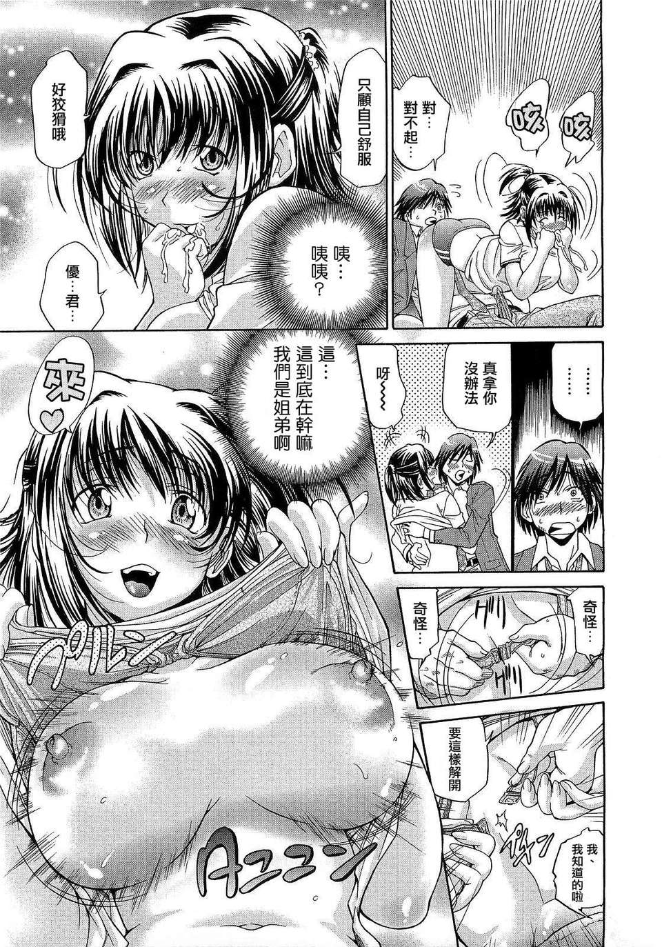 [2DJ漢化組][ますだ犬]ちびきしツ！ 14/25 