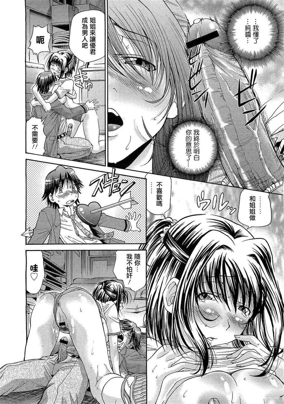 [2DJ漢化組][ますだ犬]ちびきしツ！ 19/25 