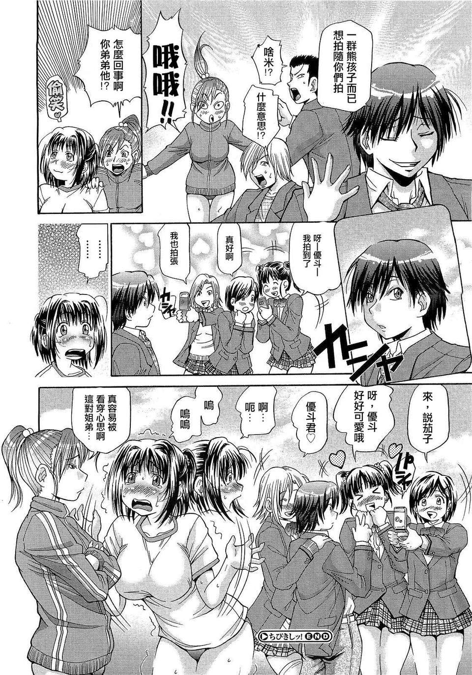 [2DJ漢化組][ますだ犬]ちびきしツ！ End
