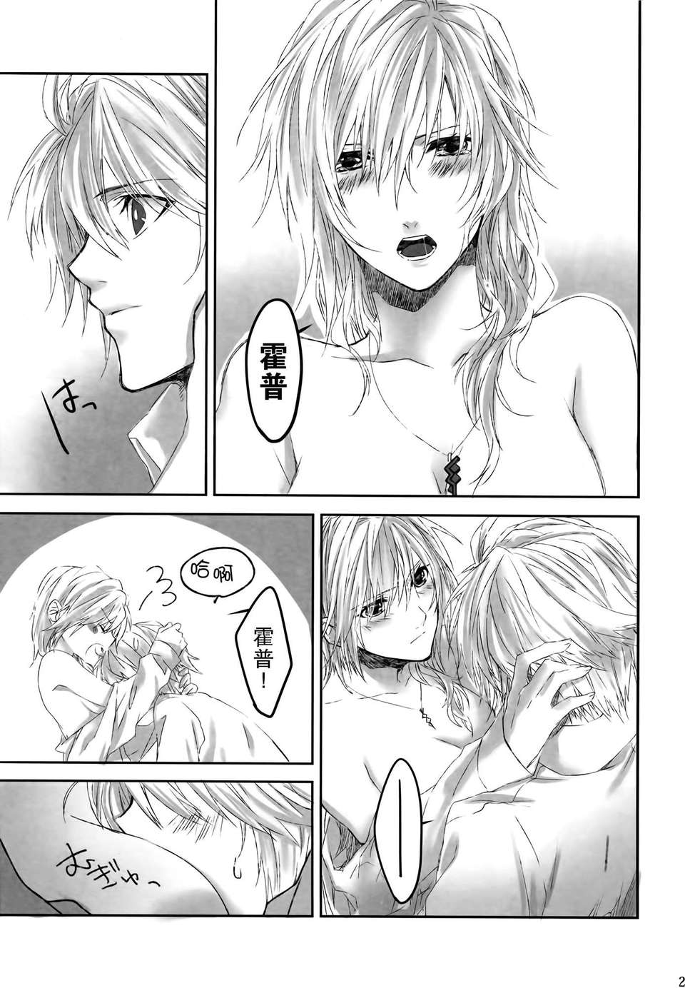 [臨時義軍x無毒][CassiS (りおこ)]Because of You 27/46 