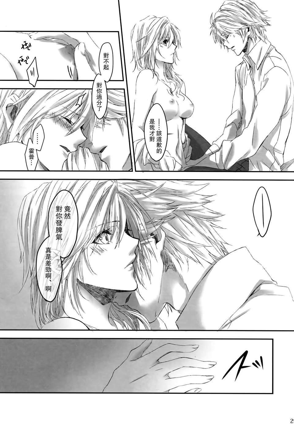 [臨時義軍x無毒][CassiS (りおこ)]Because of You 29/46 