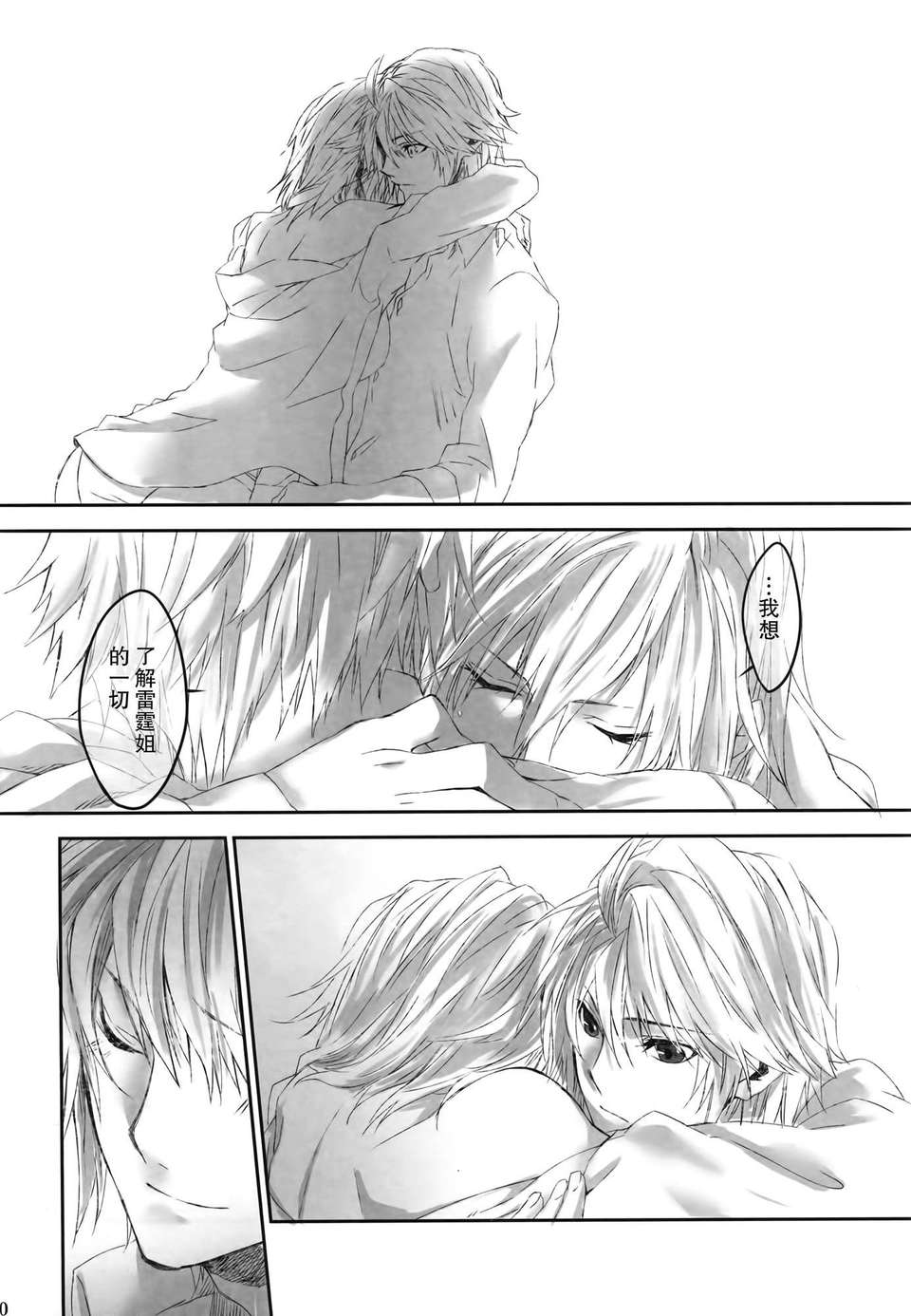 [臨時義軍x無毒][CassiS (りおこ)]Because of You 30/46 