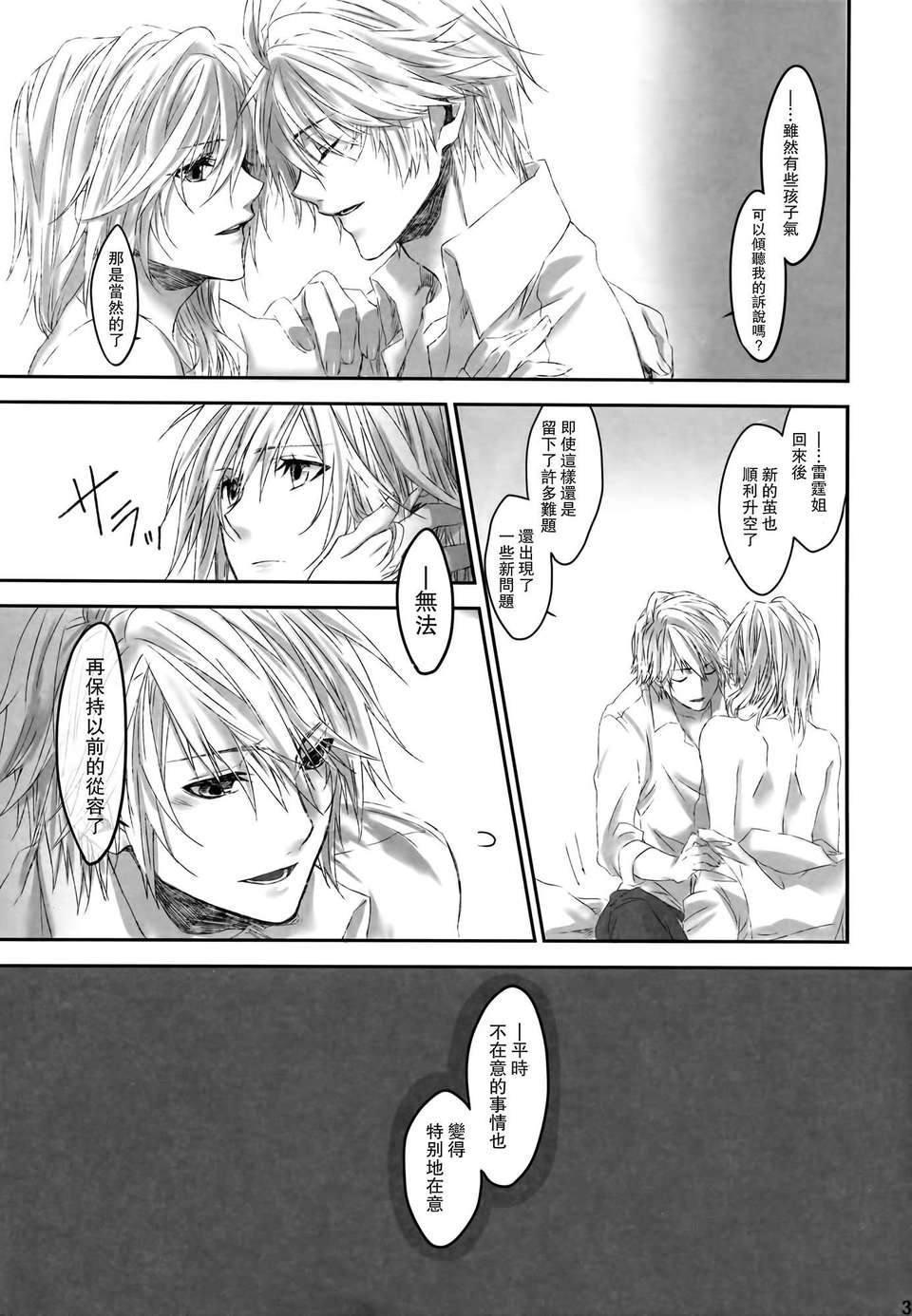 [臨時義軍x無毒][CassiS (りおこ)]Because of You 31/46 