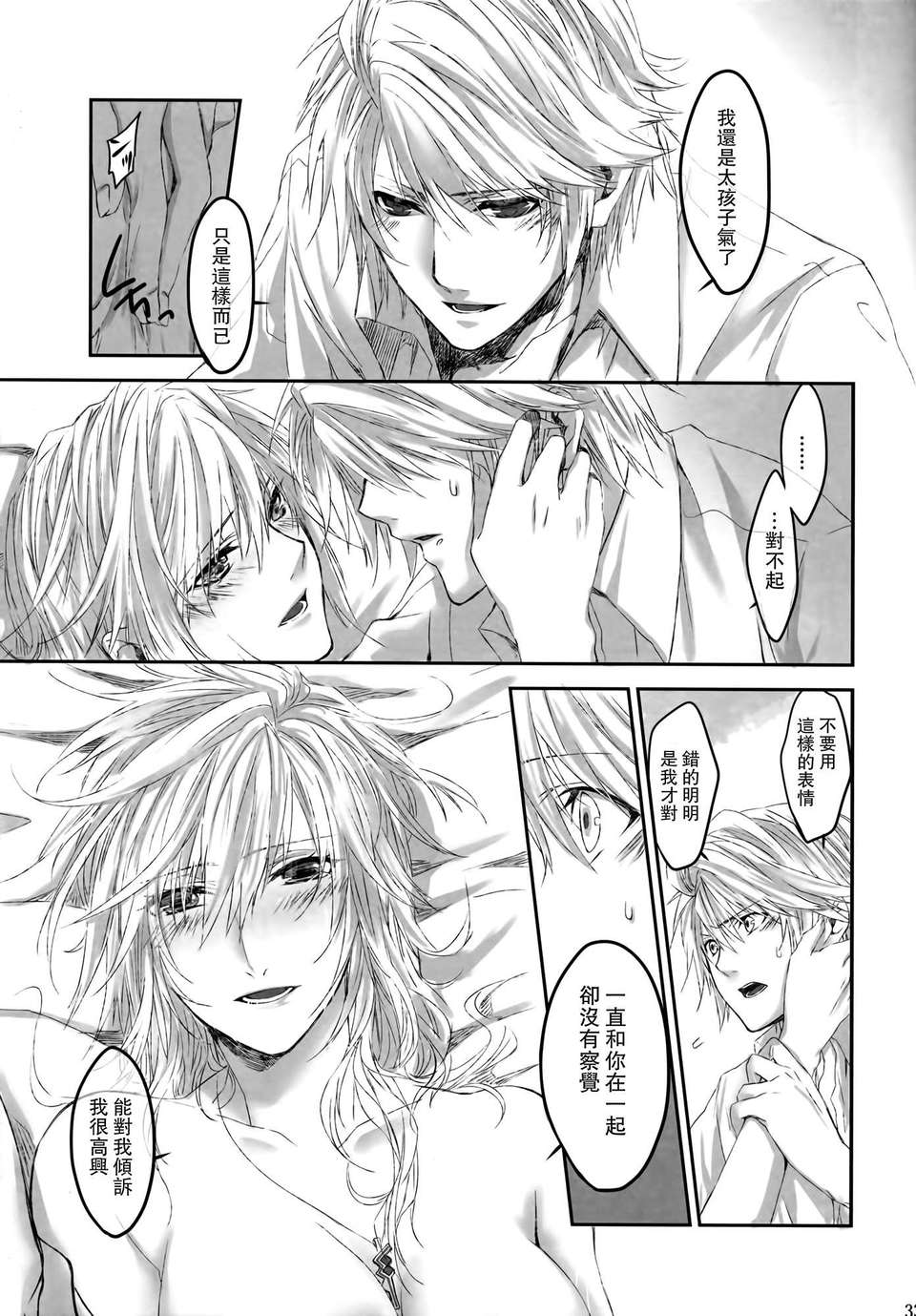 [臨時義軍x無毒][CassiS (りおこ)]Because of You 33/46 