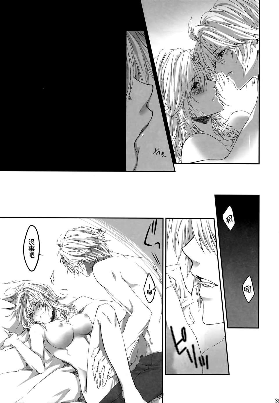 [臨時義軍x無毒][CassiS (りおこ)]Because of You 35/46 