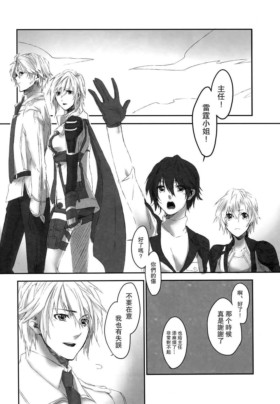 [臨時義軍x無毒][CassiS (りおこ)]Because of You 38/46 