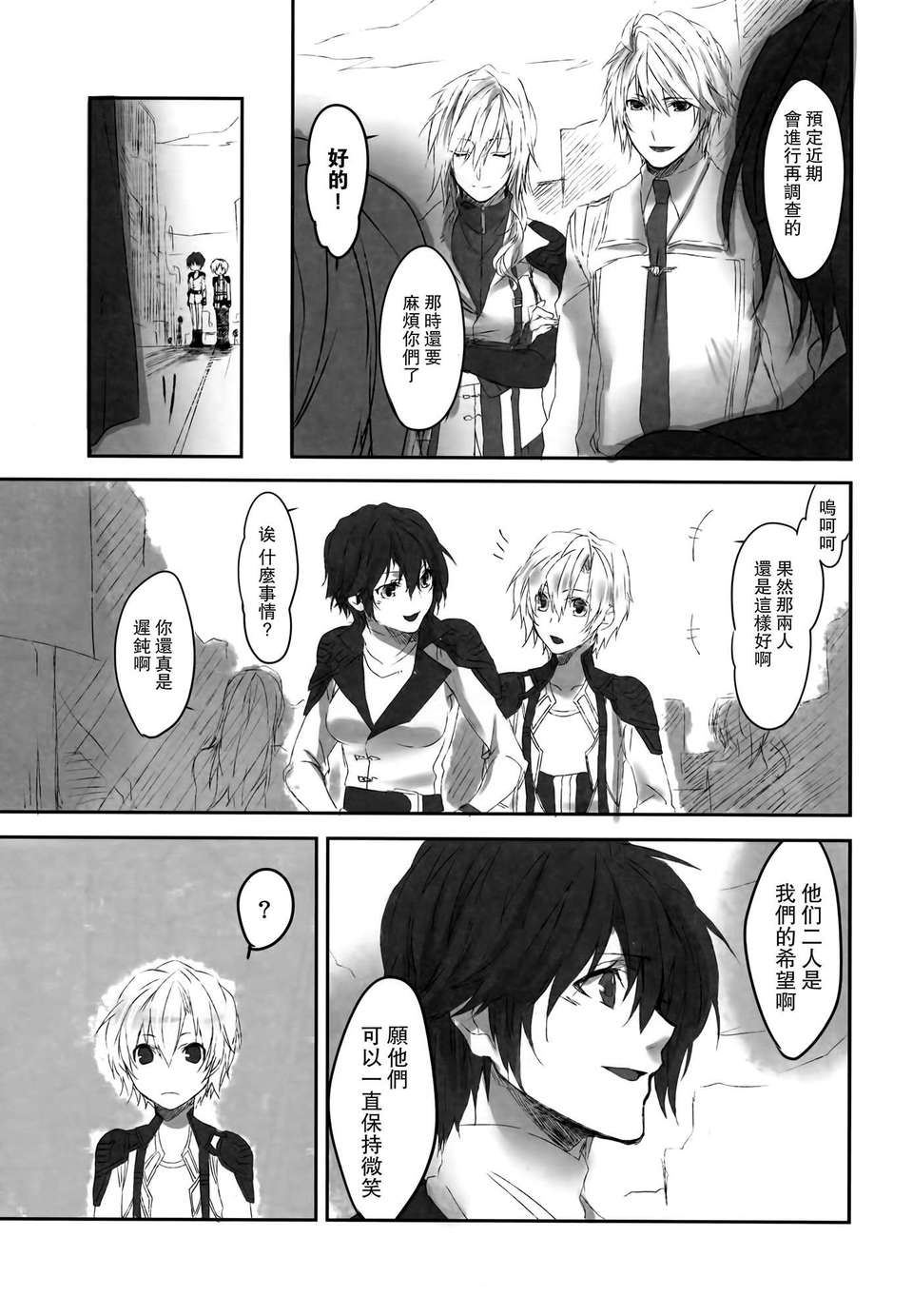 [臨時義軍x無毒][CassiS (りおこ)]Because of You 39/46 
