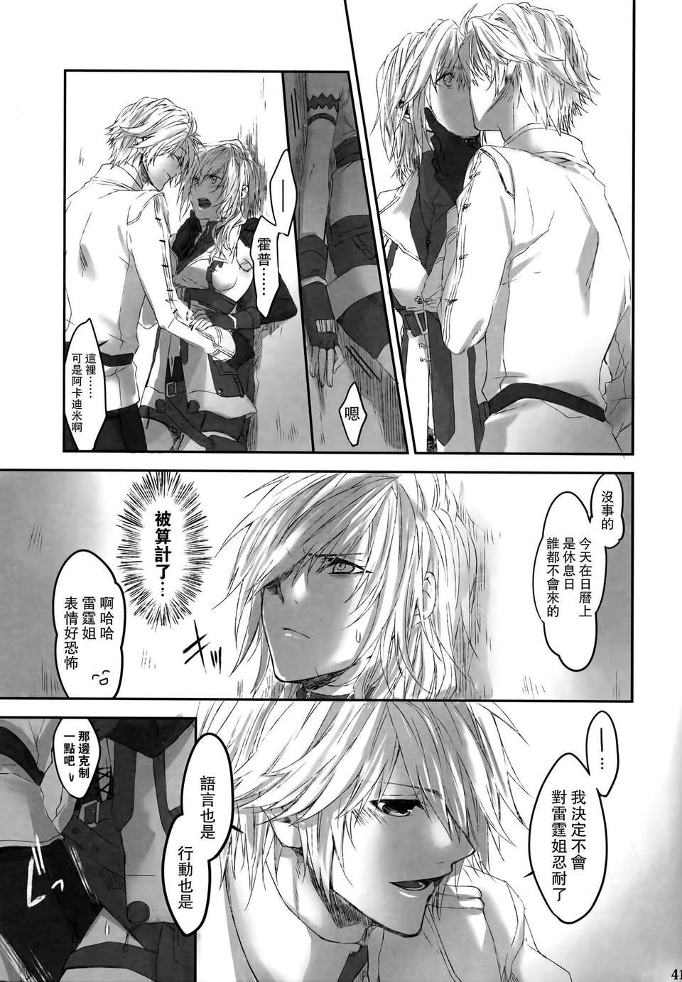 [臨時義軍x無毒][CassiS (りおこ)]Because of You 41/46 